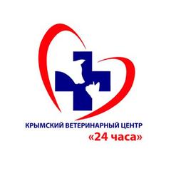 Крымский ветеринарный центр 24 часа