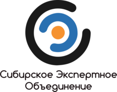 Сибирское экспертное объединение