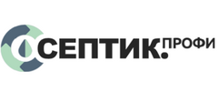 СЕПТИК-ПРОФИ