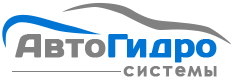 АвтоГидроСистемы