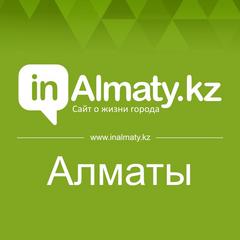 Городской сайт inAlmaty.kz