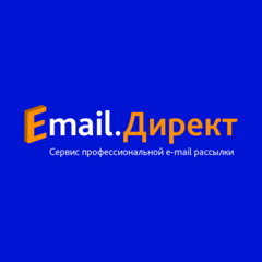 Email.Директ