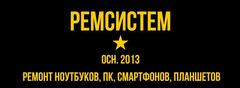 Ремсистем