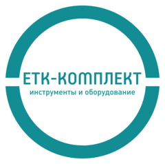 ЕТК-Комплект