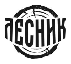Лесник