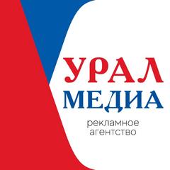 Рекламное агентство Урал-Медиа