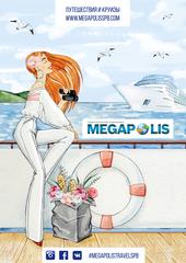 Туристическая компания Megapolis Travel