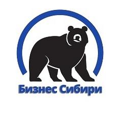 Бизнес Сибири