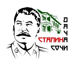 Дача Сталина