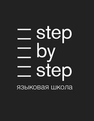 Языковая школа Step by Step