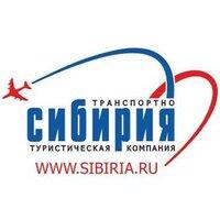 Агентство Туризма Сибирия