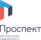 Проспект