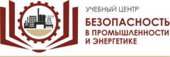 АНО Безопасность в промышленности и энергетике