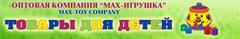 MaX-Toy Company