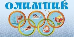 Детский бассейн Олимпик