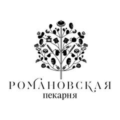 Романовская пекарня