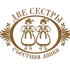 Съестная лавка Две сестры