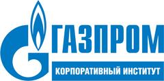 Газпром корпоративный институт