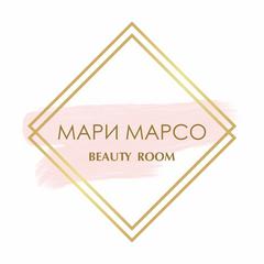 Beauty Room Мари Марсо