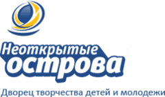 ГБОУДО Дворец творчества Неоткрытые острова