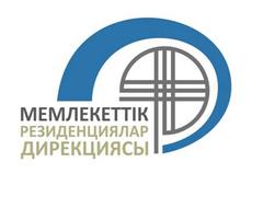 РГП Дирекция государственных резиденций Управления делами Президента Республики Казахстан
