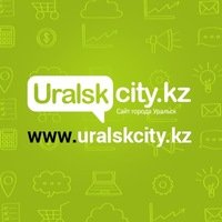 Сайт Uralskcity.kz