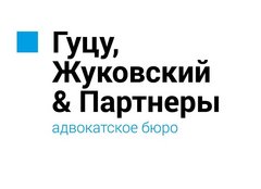 Адвокатское бюро Гуцу, Жуковский и партнеры