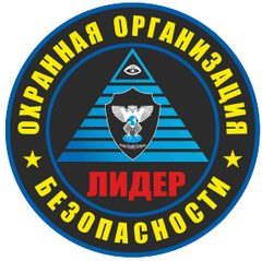 ОО ЛИДЕР БЕЗОПАСНОСТИ