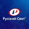 Компания Русский Свет