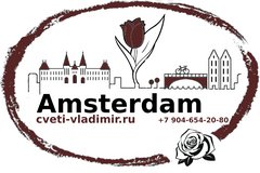 Магазин цветов Амстердам