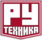 РУ-ТЕХНИКА