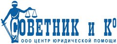 ЦЮП Советник и КО