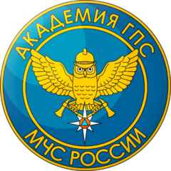 Академия ГПС МЧС России