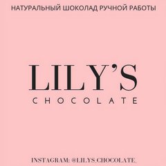 Лилис шоколад
