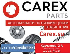 CAREX Parts (ИП Бухаров Иван Иванович)