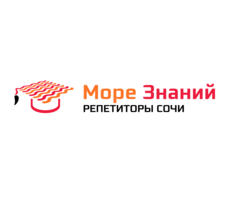 Море Знаний репетиторы Сочи