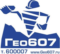 Гео607