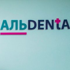 Стоматологический центр АльDenta