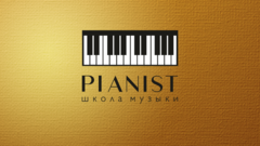 Школа музыки Pianist