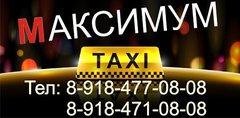 Такси Максимум
