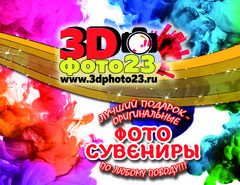 Магазин подарков и сувениров 3Dphoto23.ru