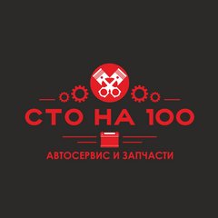 СТО на 100 (ИП Пугачев Юрий Михайлович)