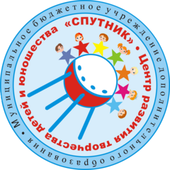 МБУДО Центр Развития Творчества Детей и Юношества Спутник