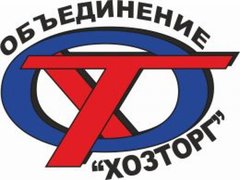 Объединение Хозторг