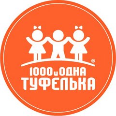 1000 и одна туфелька