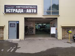 Устрада Авто