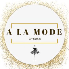 Ателье A-la-mode