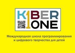 KIBERone - КиберШкола программирования и цифровых технологий (ООО Рембыттехника)