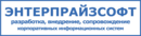 Энтерпрайзсофт