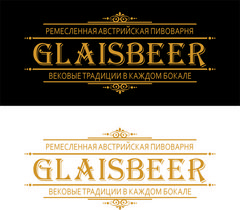 Премиум пивоварня крафтового пива Glaisbeer